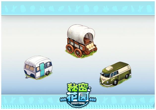 《秘密花园》个性装扮 郊游必备品大搜罗