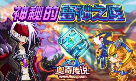 百田奥奇传说星格降临 火爆震撼
