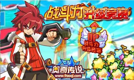 百田奥奇传说星格降临 火爆震撼