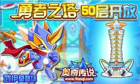 百田奥奇传说星格降临 火爆震撼