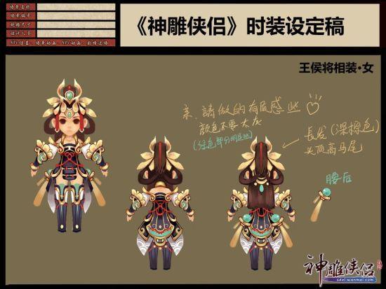王侯将相装·女