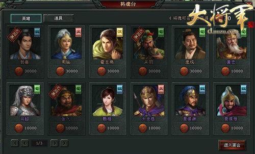 大将军,武将系统最新图片