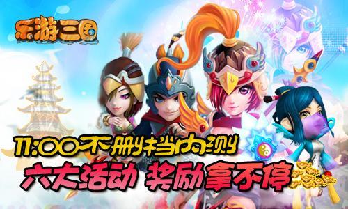 樂(lè)游三國(guó)最新圖片