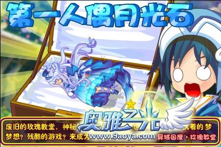 百田奧雅之光最新預(yù)告 喚醒沉睡的人偶