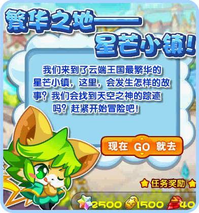 奧拉星,星芒小鎮(zhèn),任務(wù)攻略最新圖片