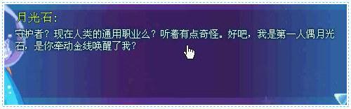 奥雅之光,人偶,月光石,任务攻略最新图片