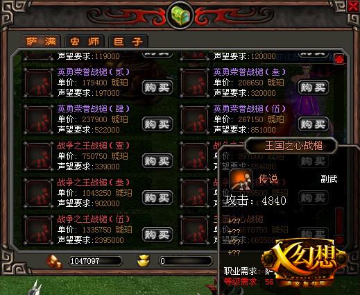 神級(jí)利器 《X幻想》陣營(yíng)戰(zhàn)場(chǎng)現(xiàn)傳奇套裝