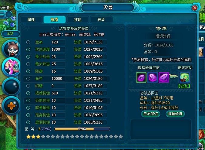 《天珠变》独一无二天兽培养