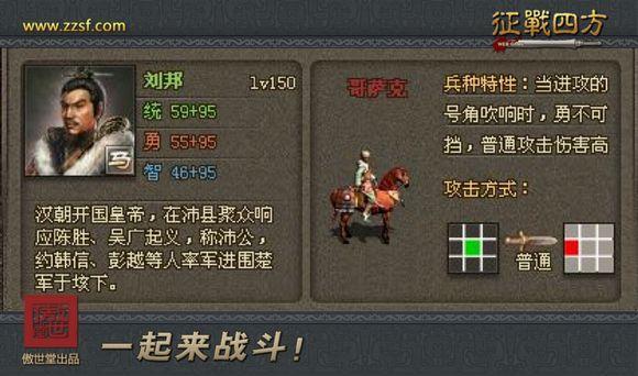 雄才伟略非止三国 还看《征战四方》楚汉新英杰！