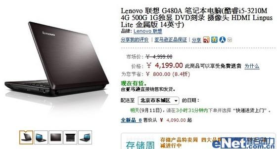 IVB平臺(tái)雙顯卡 聯(lián)想G480A報(bào)價(jià)4199元