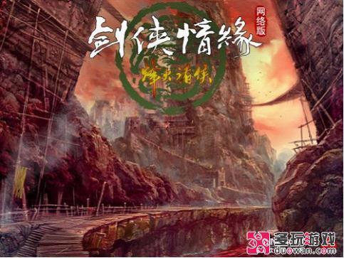 那些年陪我们一起走过的《剑网1》 资料片
