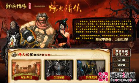 那些年陪我们一起走过的《剑网1》 资料片