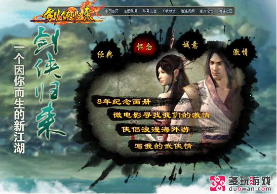那些年陪我们一起走过的《剑网1》 资料片