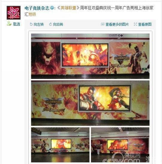 绝对大手笔 英雄联盟地铁广告成霸气新风景