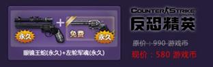 CSOL正邪對決天使之城 靈動精準眼鏡王蛇