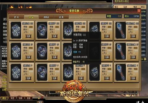 斯巴達(dá)復(fù)興,暗黑系統(tǒng)最新圖片
