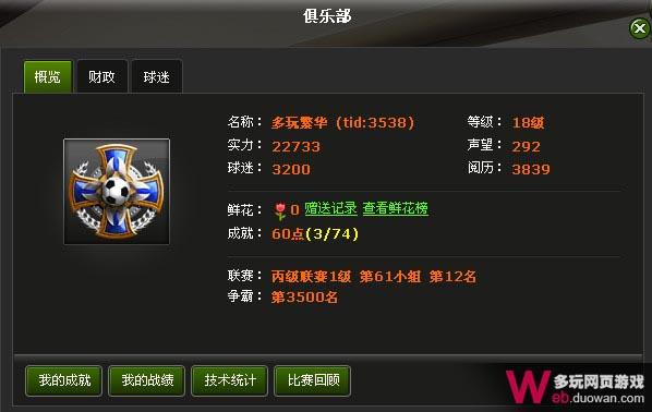 足球大亨評測:慢節(jié)奏競技比賽 獨特文字解說賽事