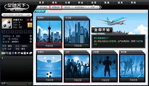 足球天下2最新圖片