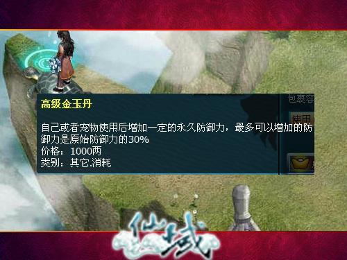 必须囤积 Game5《仙域》最有用丹药推荐