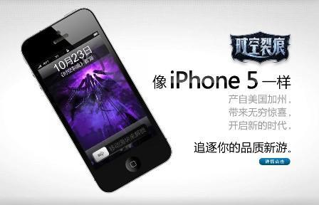 同步iphone5 《时空裂痕》特权激活码今日开启