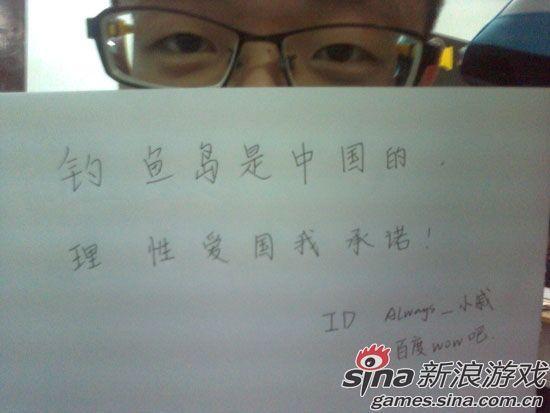 魔獸玩家曬ID喊出愛國激情