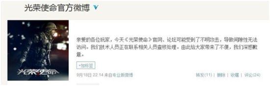 光荣使命官方微博