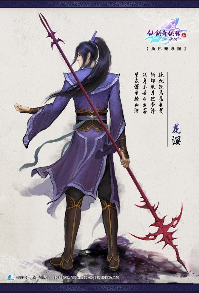 夜叉王登场 《仙剑5前传》龙溟角色设定曝光
