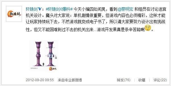 《轩辕剑6》机关设定图曝光 难度将是适中的