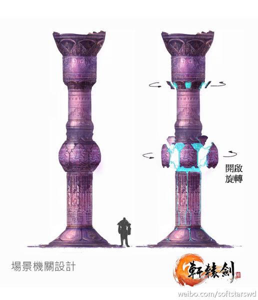 《轩辕剑6》机关设定图曝光 难度将是适中的
