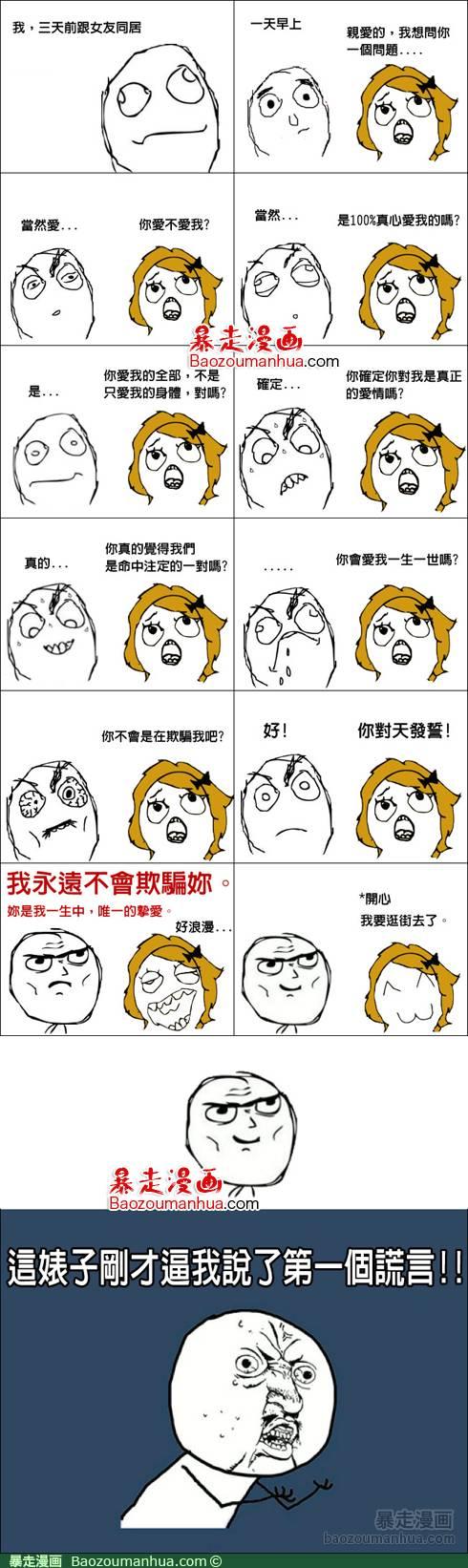 男人對女人說的第一個謊言 KAISE 屌丝专区