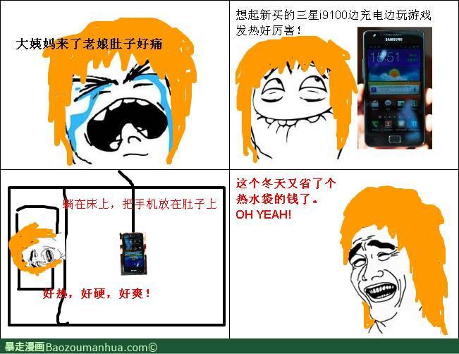 I9100等于热水袋 oh yeah 屌丝专区