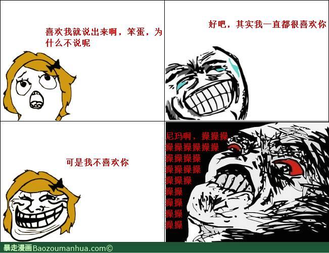 好贱 表白 屌丝专区