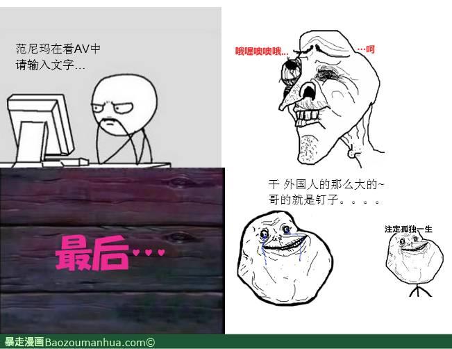  屌丝专区
