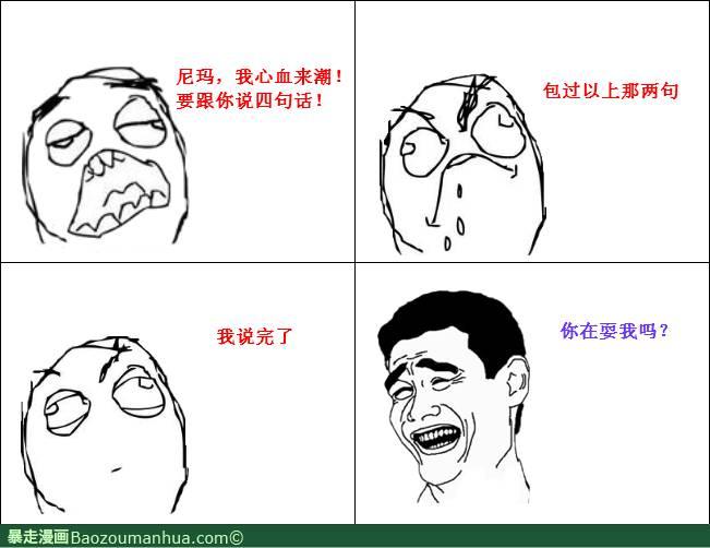 尼玛，我找你！ 搞笑 屌丝专区