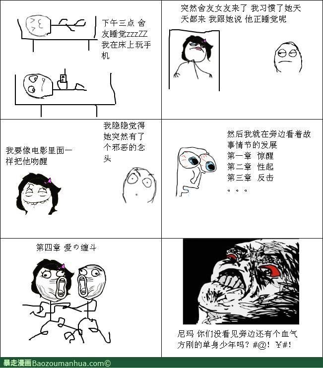 屌丝专区
