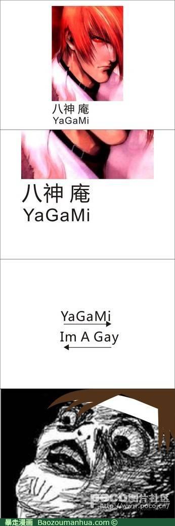 YaGaMi 屌丝专区