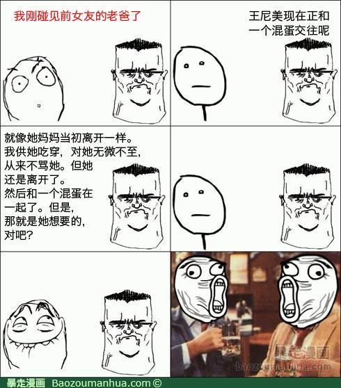 和前女友老爸的对话 屌丝专区