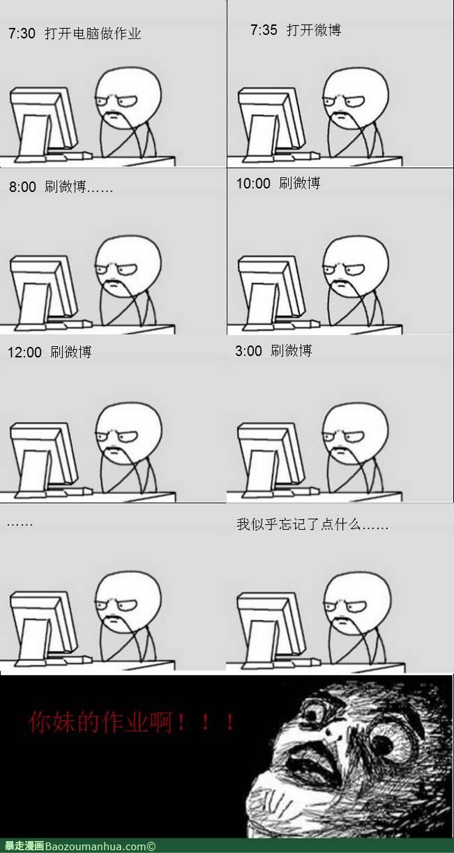 珍惜生命 远离微博 微博 校园剧 屌丝专区