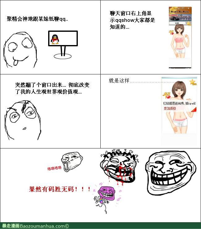 腾讯聊天窗口天大的咪咪~~ 屌丝专区