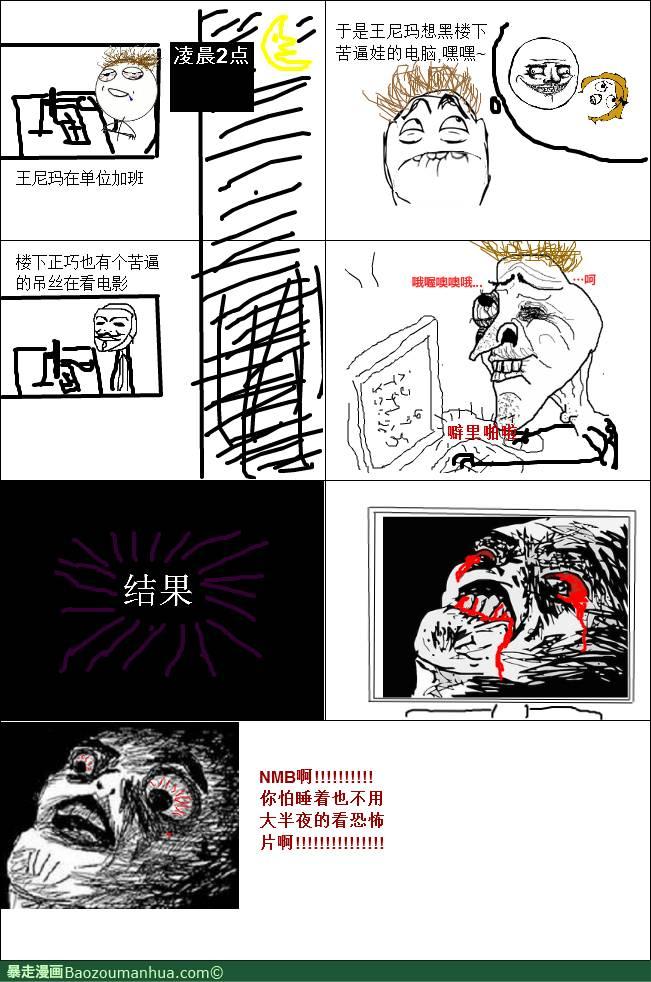 凌晨在加班 王尼玛 暴走漫画 凌晨 屌丝专区