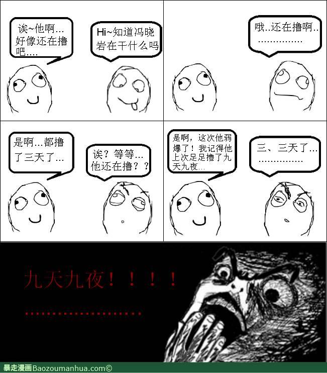  屌丝专区