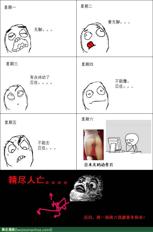  屌丝专区