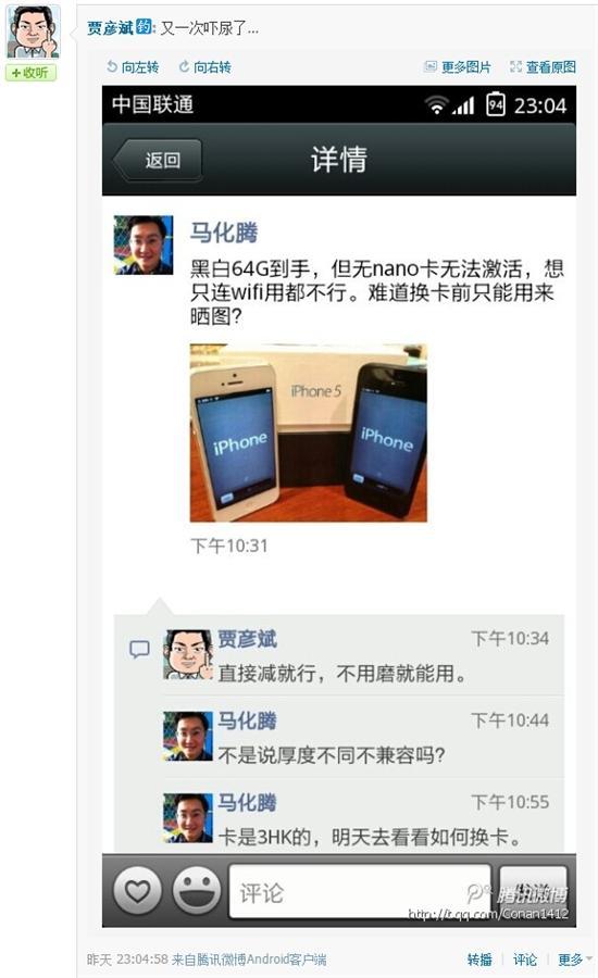 马化腾：黑白64GB iPhone 5到手