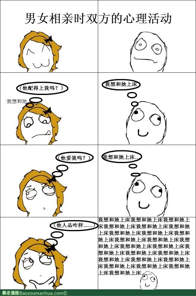相親 相親 屌絲專區(qū)