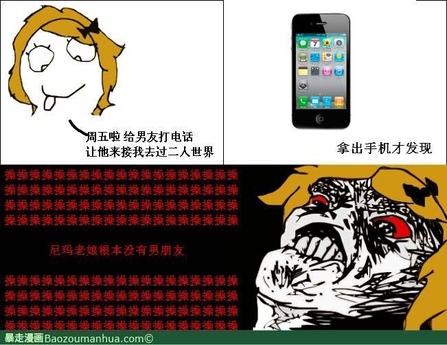 单身的人伤不起 屌丝专区