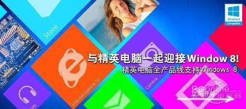 精英獨(dú)步全球 產(chǎn)品通過Windows? 8 WHCK