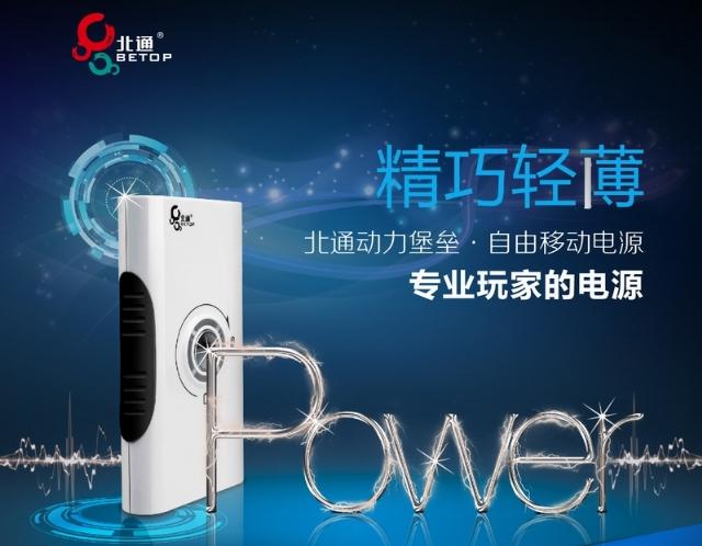 超便携移动电源 北通“动力堡垒•自由”轻巧上市