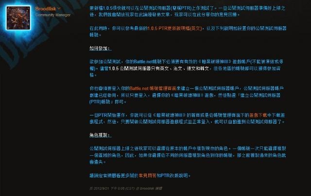 歧视中文？《暗黑3》早期账号无法登陆测试服