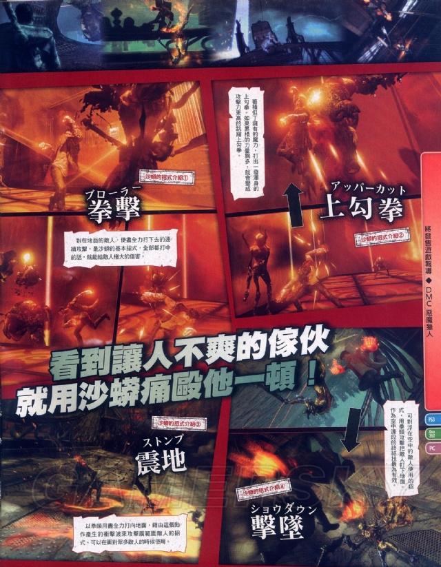 《鬼泣5》中文扫描图 但丁武器“沙蟒”四大招式