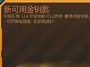 無主之地2——金鑰匙獲得攻略